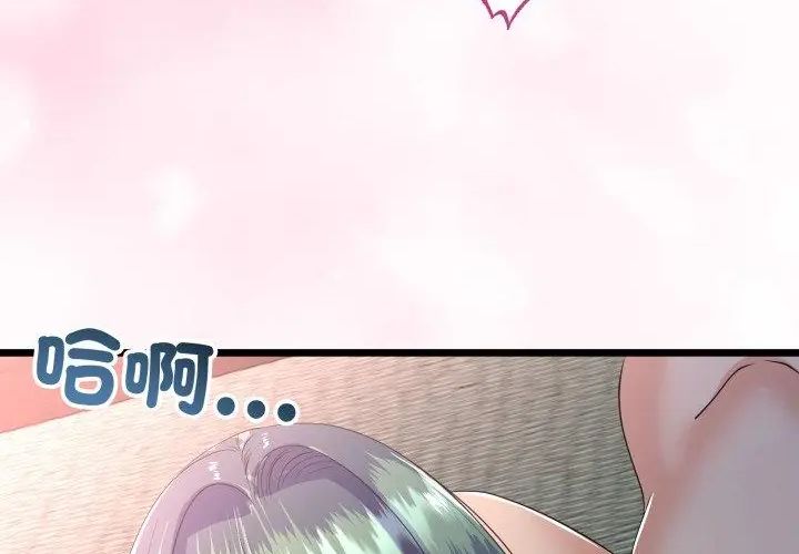 與初戀的以外同居第67話