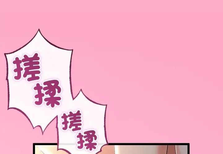 與初戀的以外同居第67話