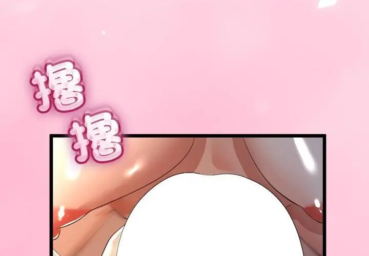 與初戀的以外同居第67話