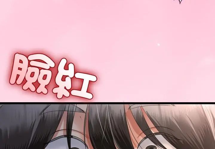 與初戀的以外同居第67話