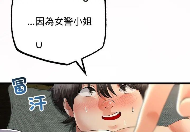 與初戀的以外同居第67話