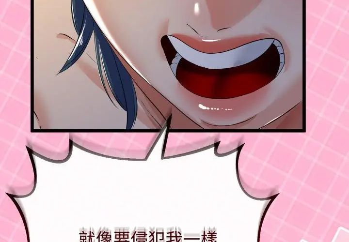 與初戀的以外同居第67話