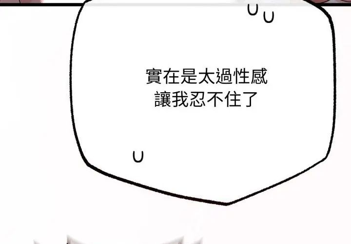 與初戀的以外同居第67話