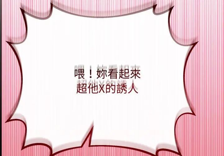 與初戀的以外同居第67話
