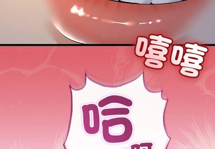 與初戀的以外同居第67話