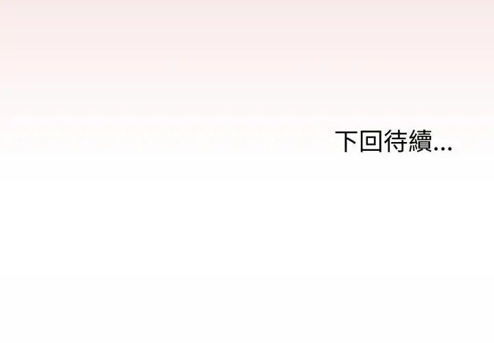 與初戀的以外同居第67話