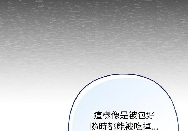 调教开关:第二季第38話