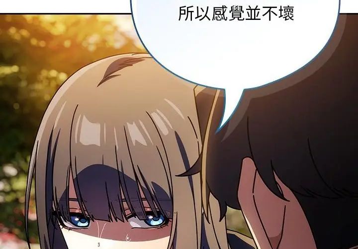 調教開關：第二季第38話