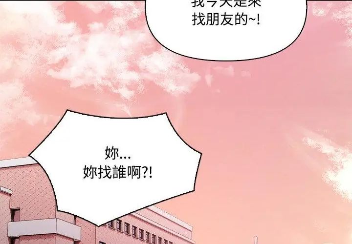 大學女生宿捨的祕密第20話