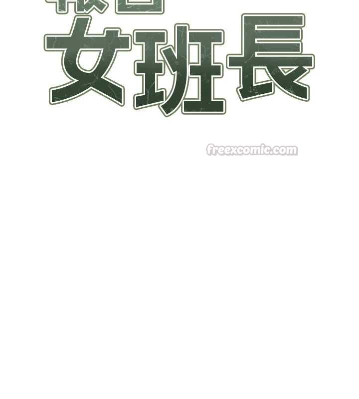 報告女班長:一根突起第54話-縱慾的夜晚&hearts;