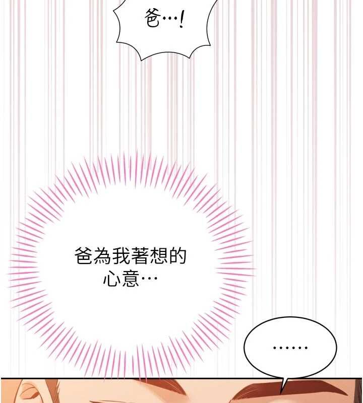 暴君會長的嬌媳們第40話-爸溫暖的安慰&hearts;