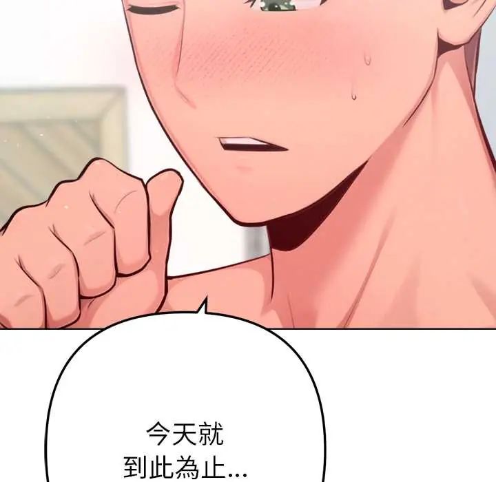 不衹是朋友第14話