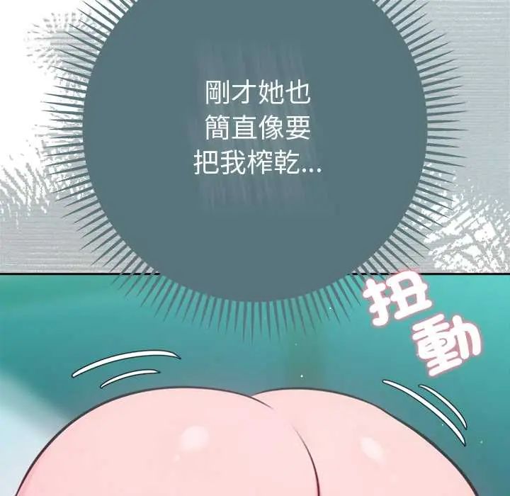 不衹是朋友第14話