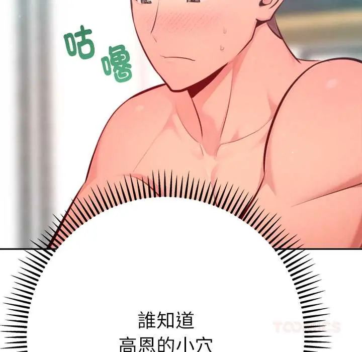 不衹是朋友第14話