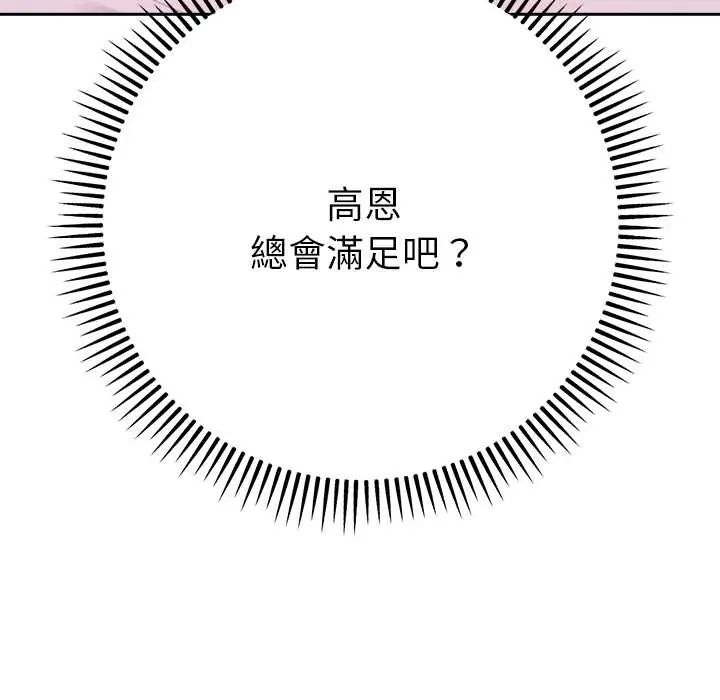 不衹是朋友第14話