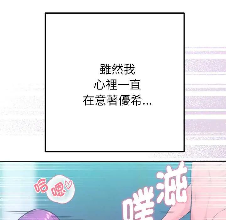 不衹是朋友第14話