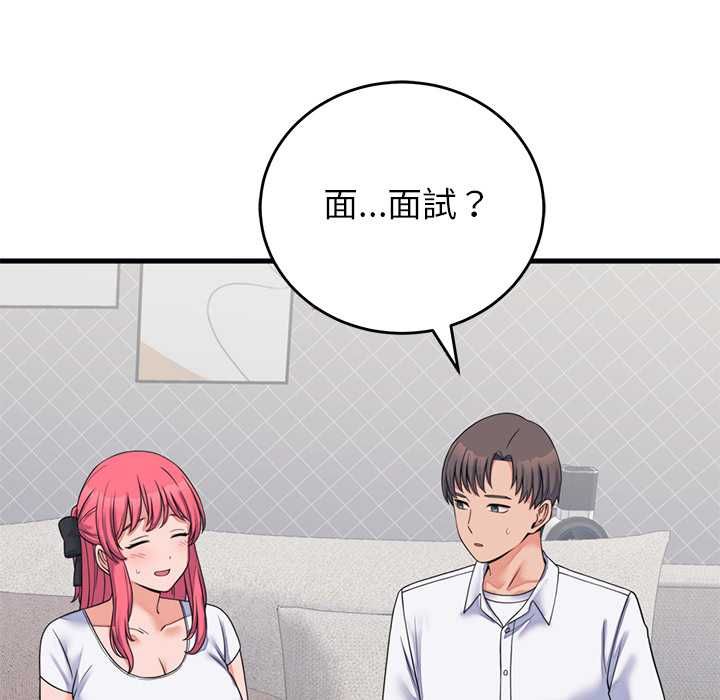 少爺的替身第53話