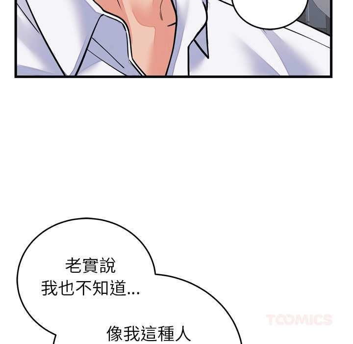 少爺的替身第53話