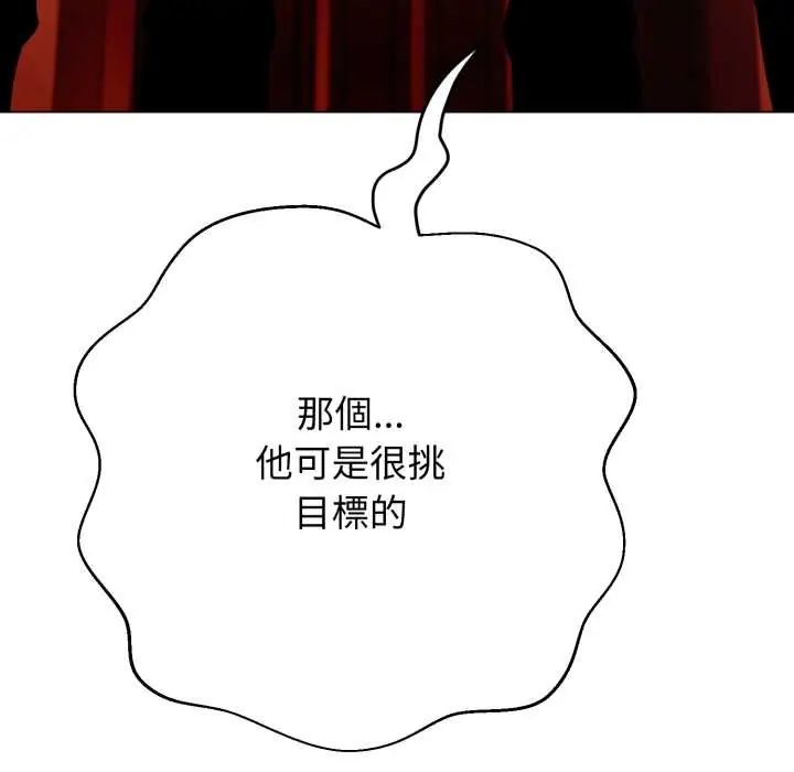 黑幫千金養成記第27話