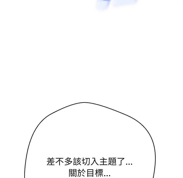 黑幫千金養成記第27話