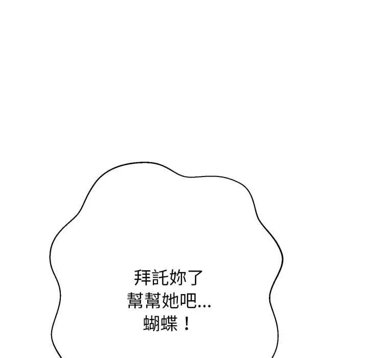黑幫千金養成記第27話