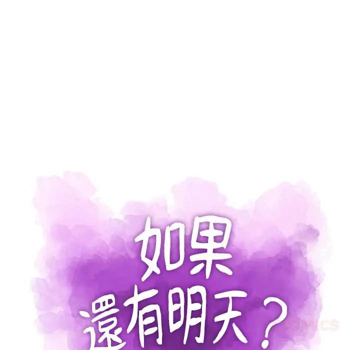 如果還有明天?第10話