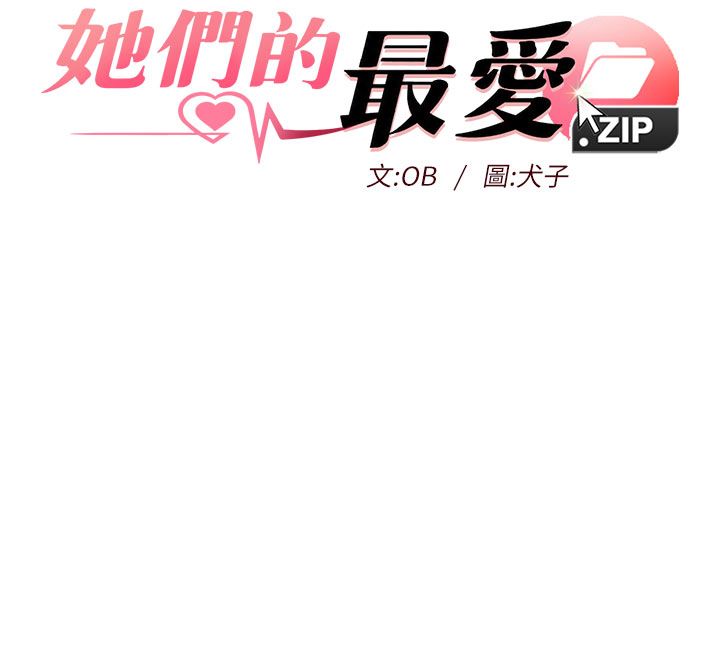她們的最愛.ZIP第2話-互相意淫