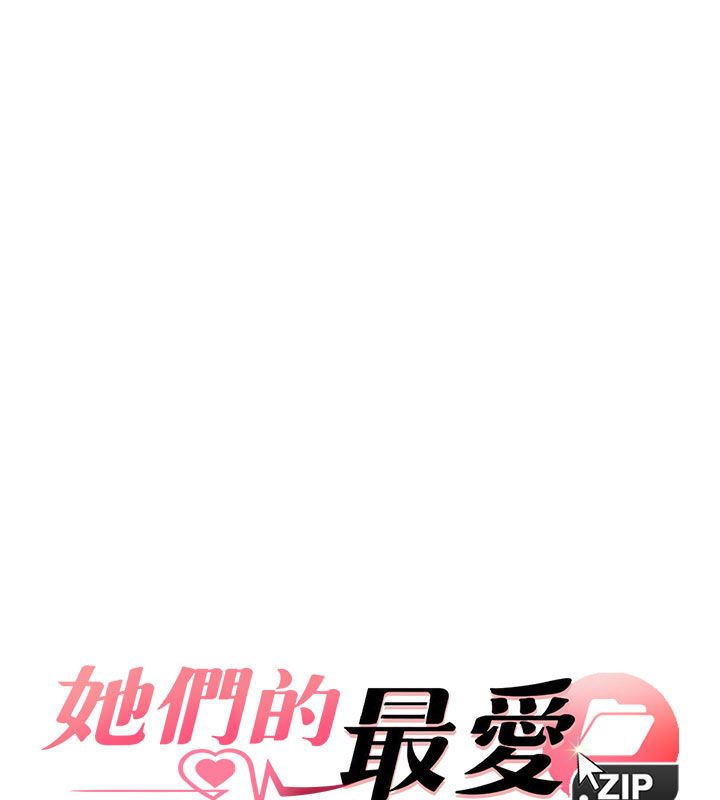 她們的最愛.ZIP第4話-真人重現性幻想