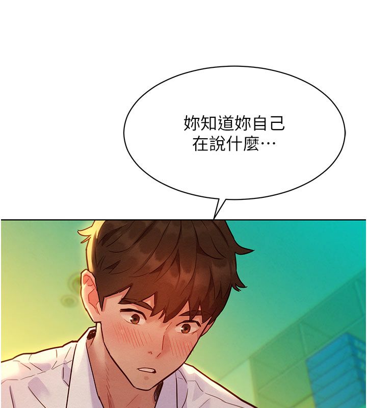 她們的最愛.ZIP第5話-別把我當情趣用品