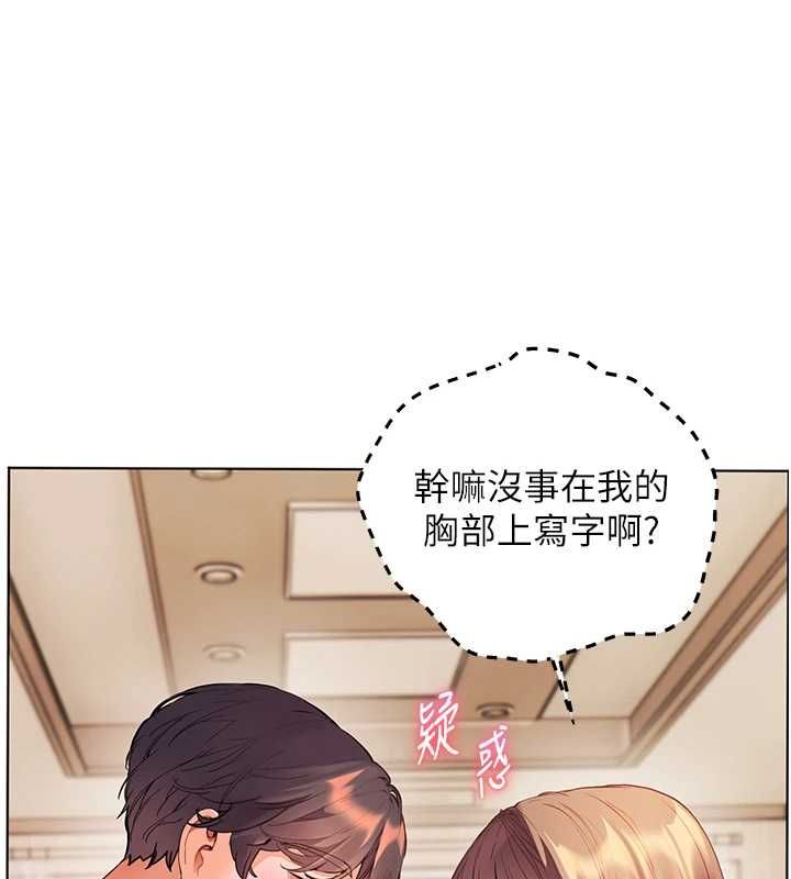 老師的親密指導第100話-劃「胸」為王策略