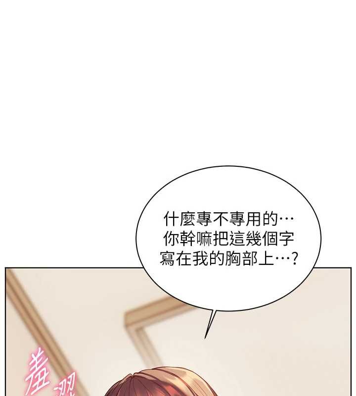 老師的親密指導第100話-劃「胸」為王策略