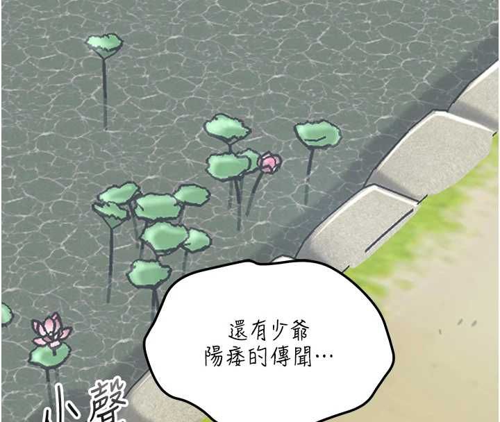 花容濕色:取花點第104話-公子不要!!