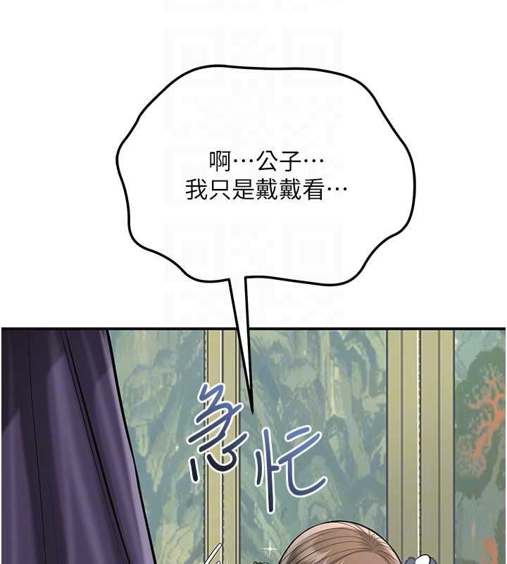 花容濕色:取花點第104話-公子不要!!