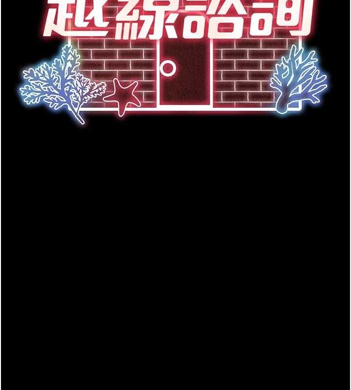 越線諮詢第23話-插入之後很快就會習慣了