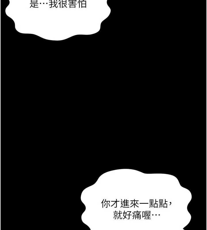 越線諮詢第23話-插入之後很快就會習慣了