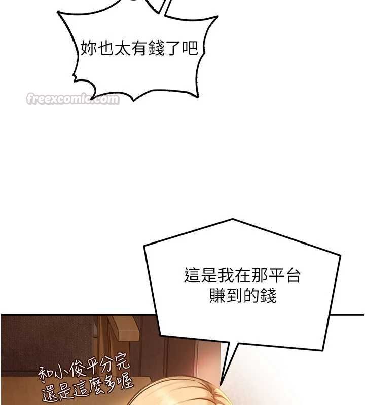 太妹硬闖成人界第33話-從天堂掉到地獄