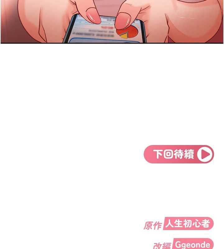 太妹硬闖成人界第33話-從天堂掉到地獄