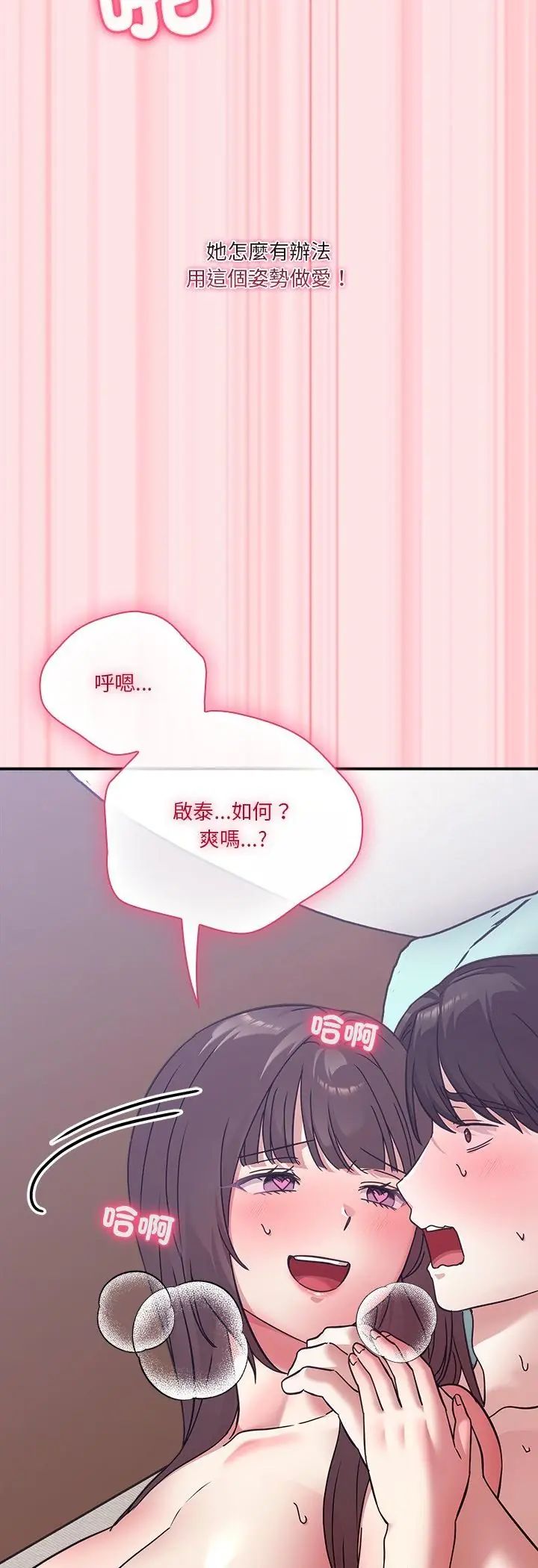 撲通撲通終極密碼第18話