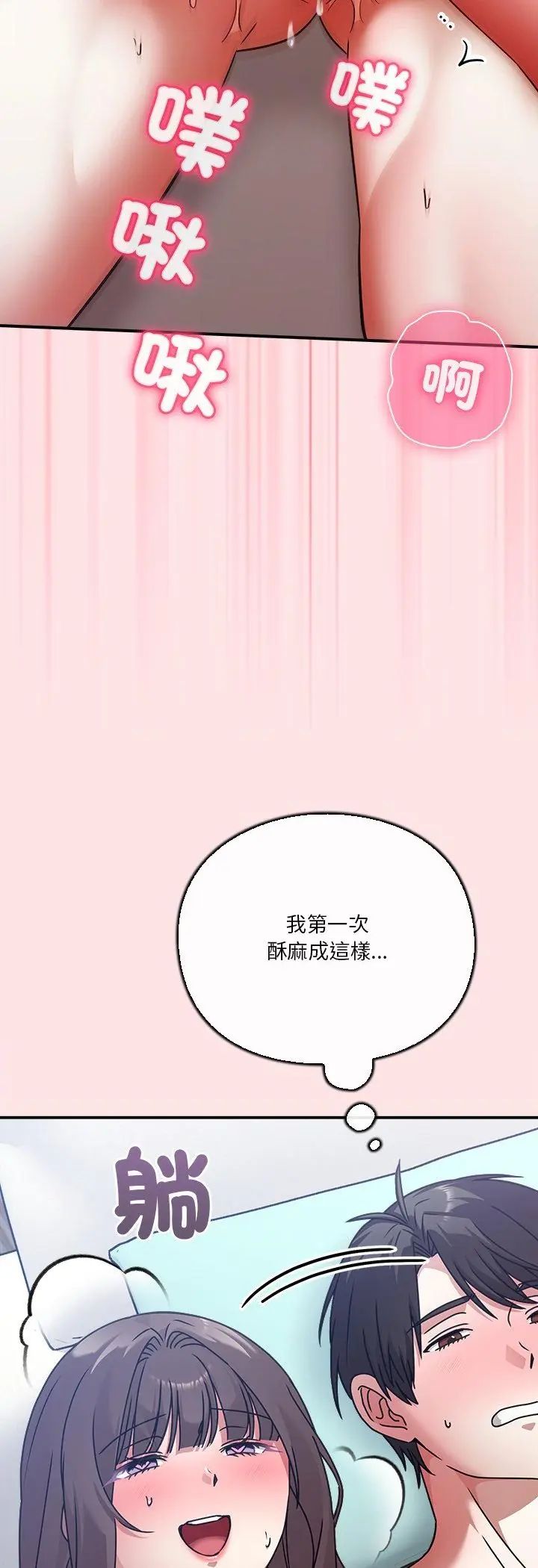 撲通撲通終極密碼第18話