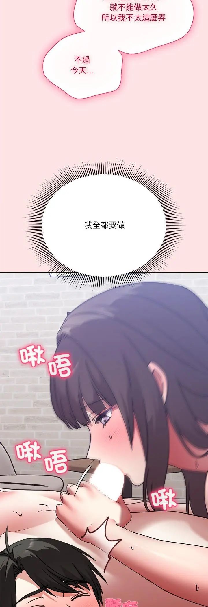撲通撲通終極密碼第18話