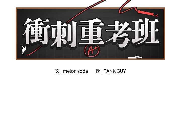 最後的沖刺第63話
