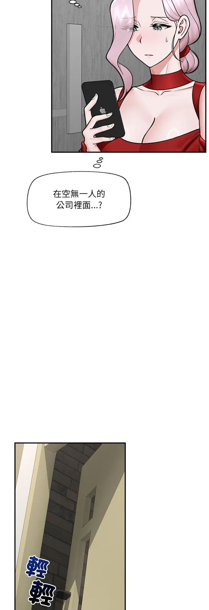 催眠手機第71話