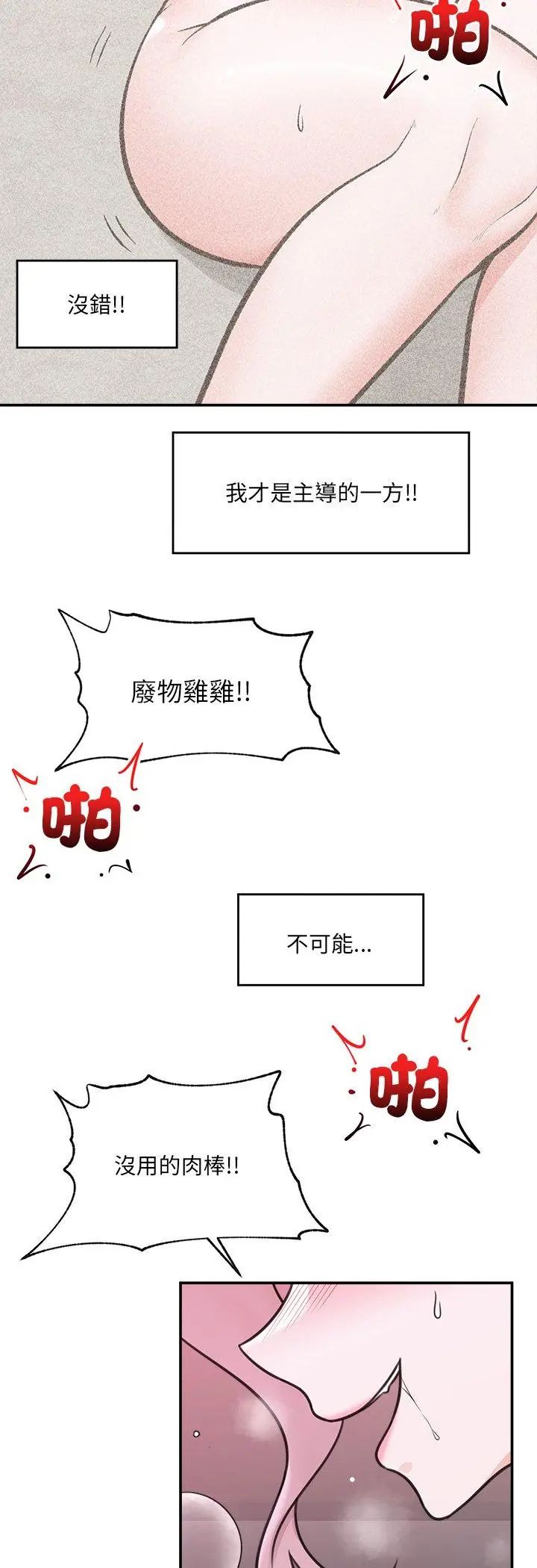 催眠手機第71話
