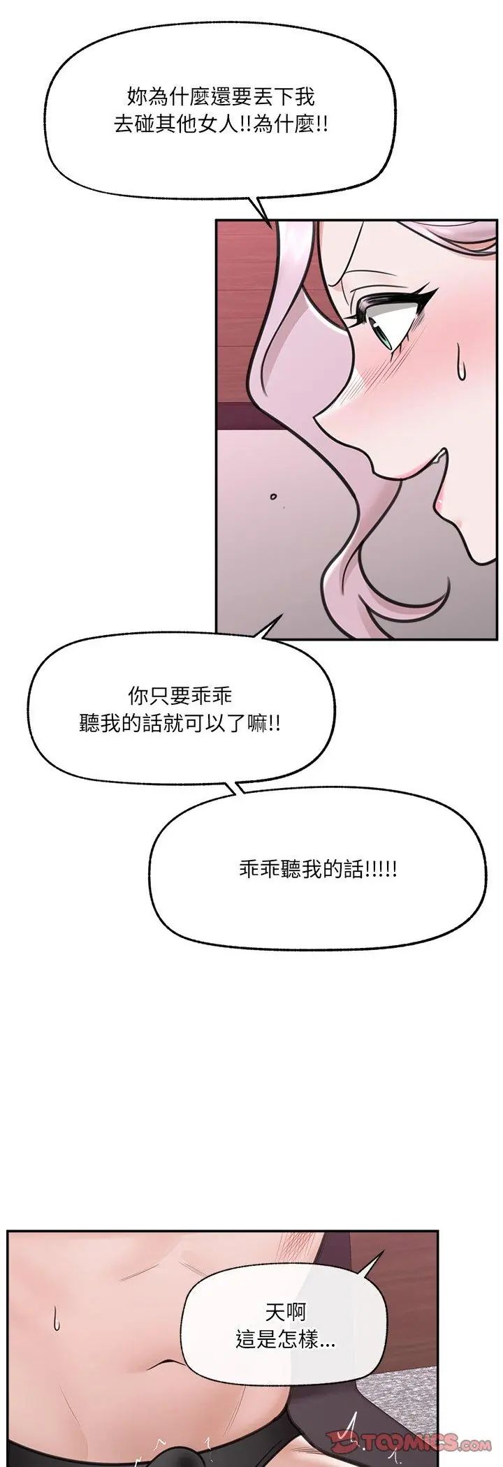催眠手機第71話