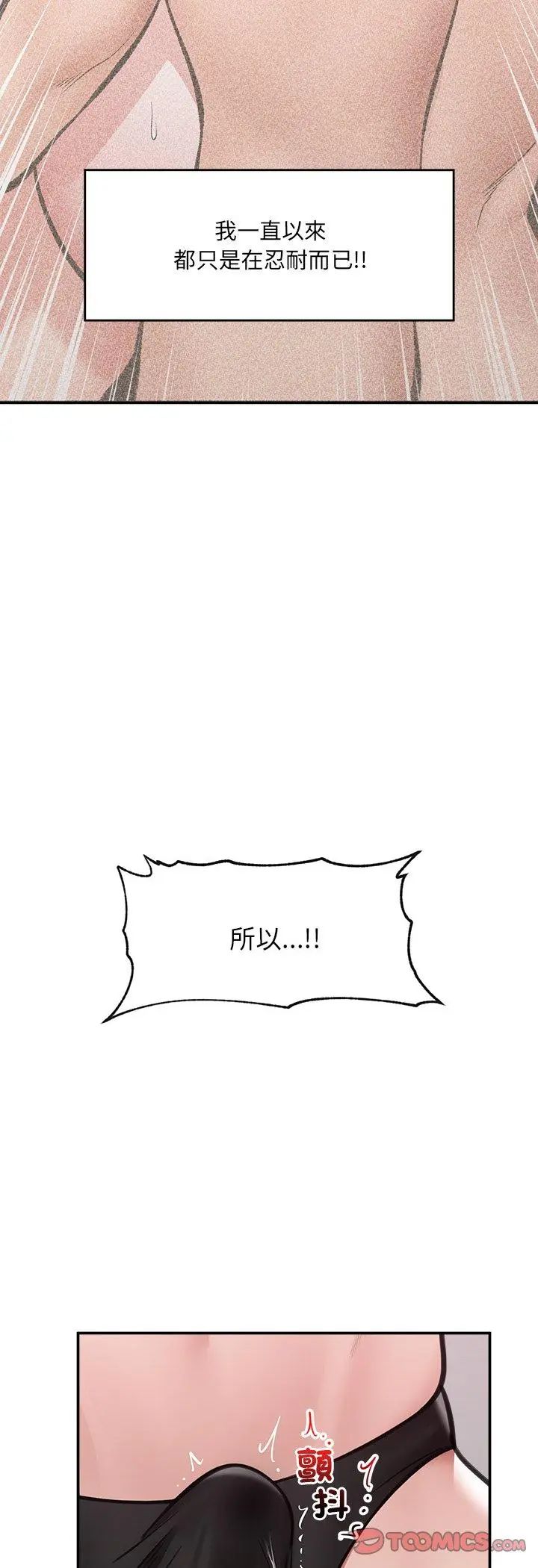 催眠手機第71話
