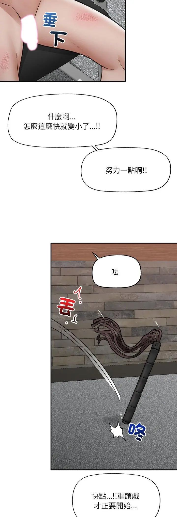催眠手機第71話