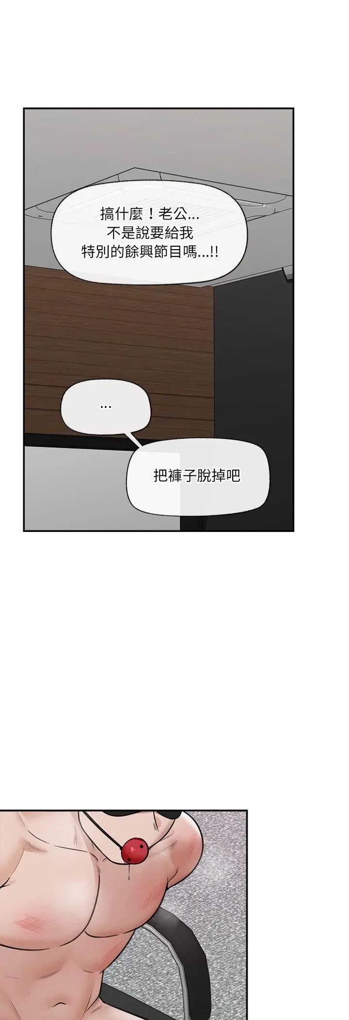 催眠手機第71話