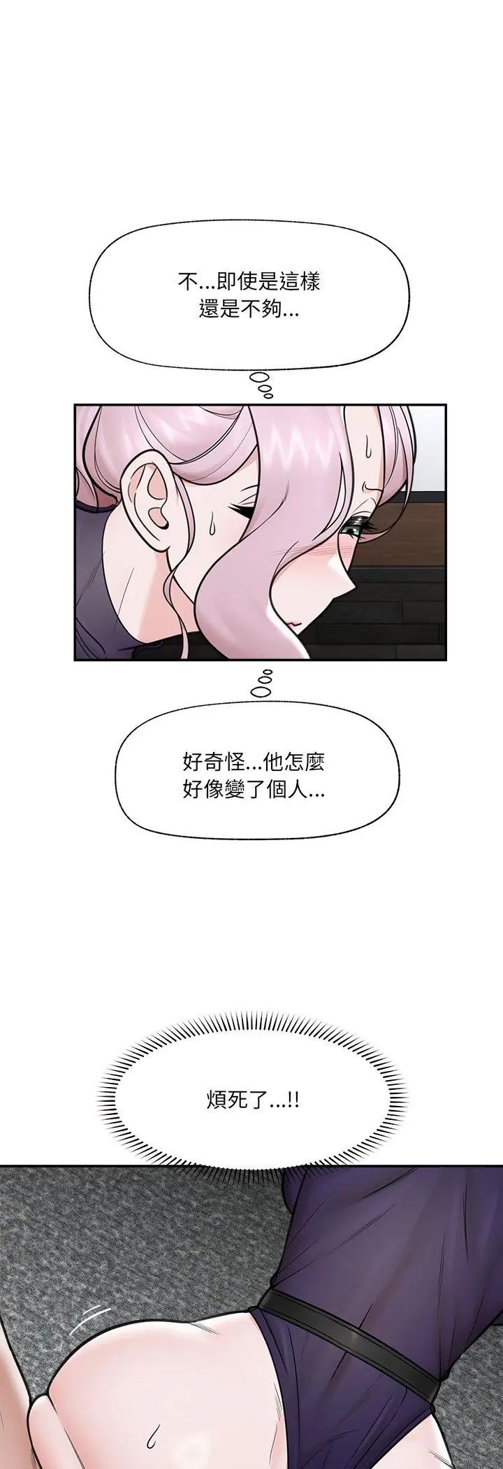 催眠手機第71話