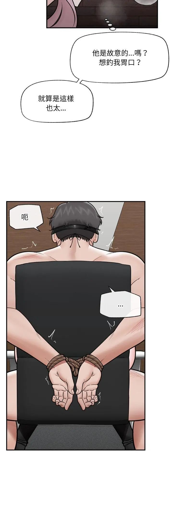催眠手機第71話