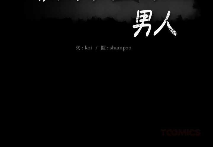 豪門千金的男人第18話